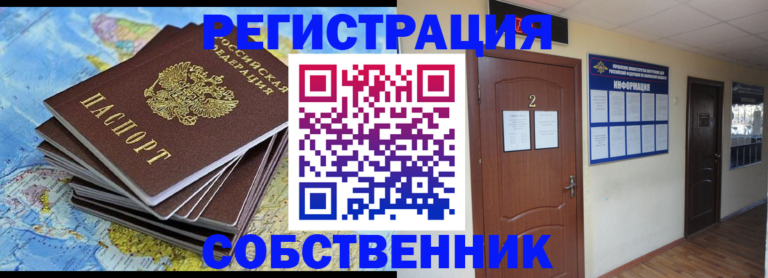 временная регистрация для всех в Шуе