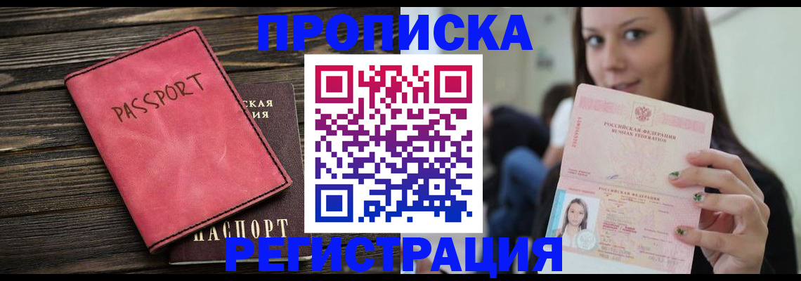 прописка для работы в Шуе