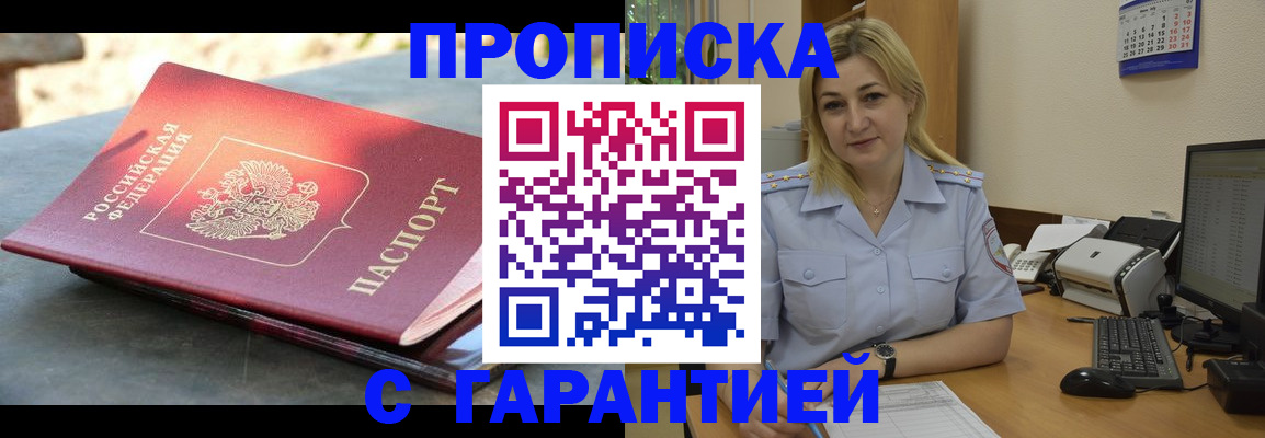 прописка для работы в Шуе